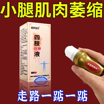 小腿肚子酸胀肌肉酸痛专用小腿痛腿麻腿疼筋疼困麻无力伸屈困难膏