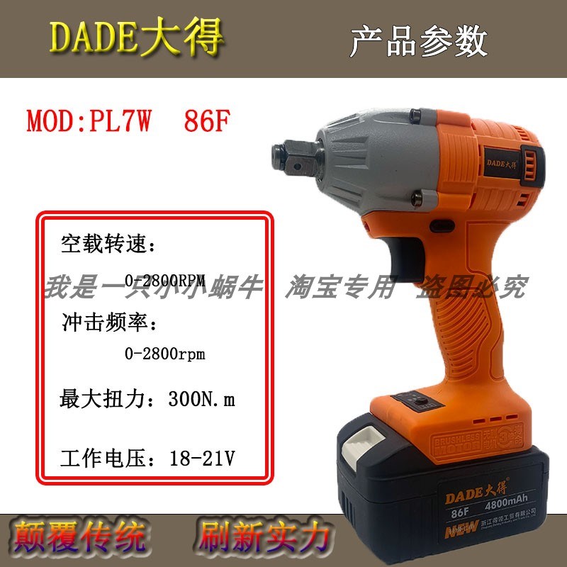 大得电动扳手PL7W-86F无刷冲击扳手大扭力充电式锂电扳手裸机电池