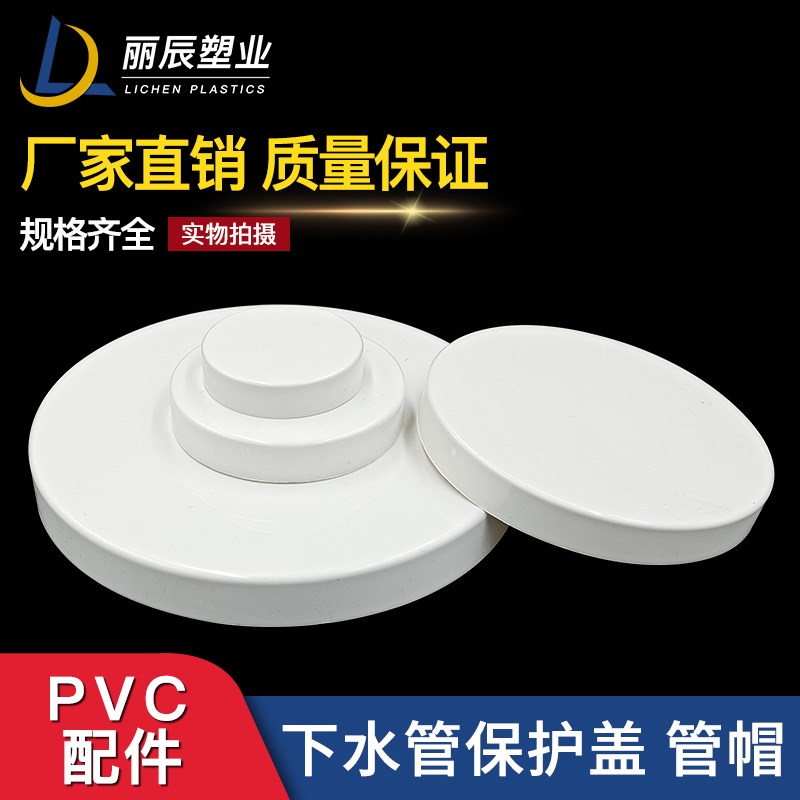 PVC排水管钢管保护 盖型螺母 下水管管冒水管封头5L0 75 114铸铁
