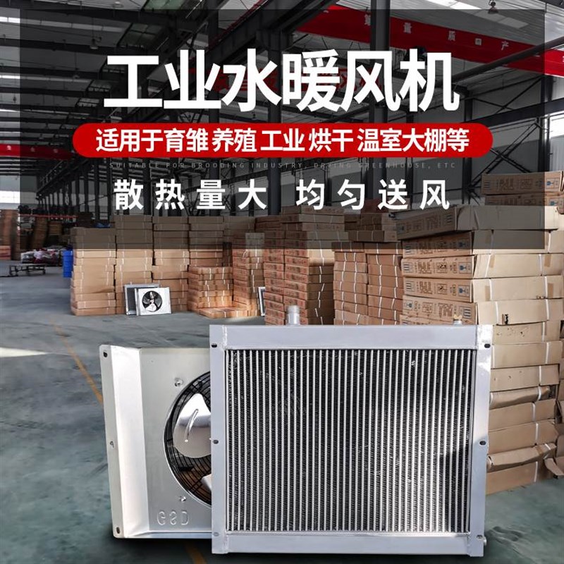 吹风散热器水带用翅片管暖风机鸭锅炉工业养殖场散热舍鸡暖气片猪
