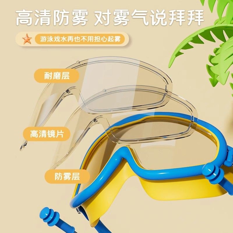 儿童泳镜浮潜硅胶高清防雾游泳装备冲浪机装备泳池大框泳镜冲浪镜