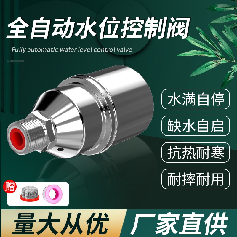 不锈钢304浮球阀水满自停全自动水位控制器补水开关水龙头止水阀