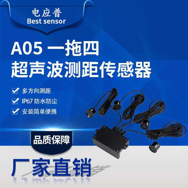 一带四模组超声波测距传感器多方位探测机械小车避障倒车雷达探头