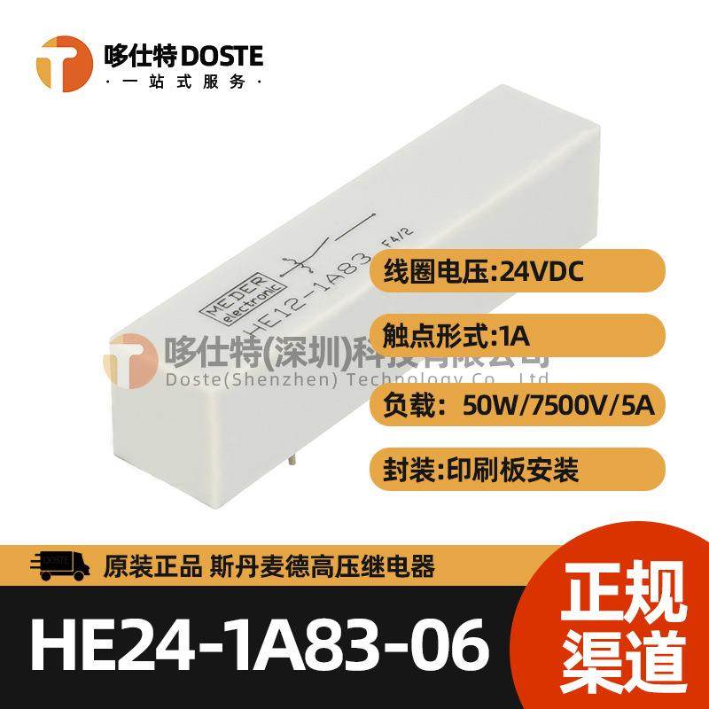 斯丹麦德HM系列HM24-1A83-06高压干簧继电器 MEDER 1常开10KV 24V