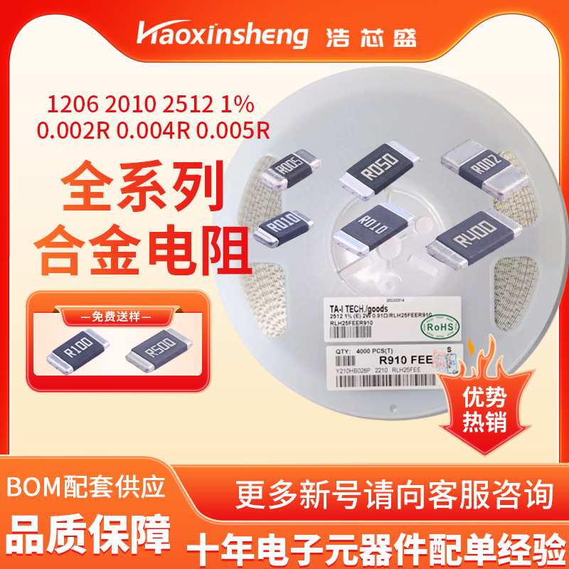 0805 0.008R 1/2W 1% 8mΩ 50ppm 合金采样电阻 RLM10FTCMR008