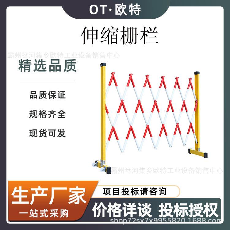 安全检修伸缩栅栏可移动折叠式防护栏电力检修绝缘围栏
