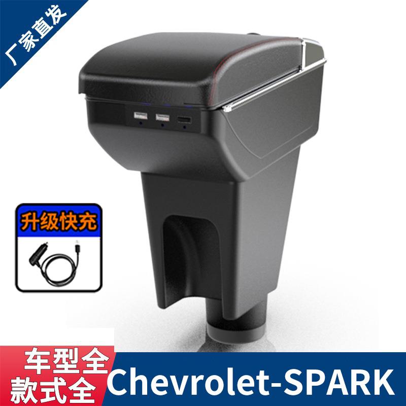 适用于雪佛兰斯帕克spark扶手箱专用雪佛兰spark中央手扶箱改装件