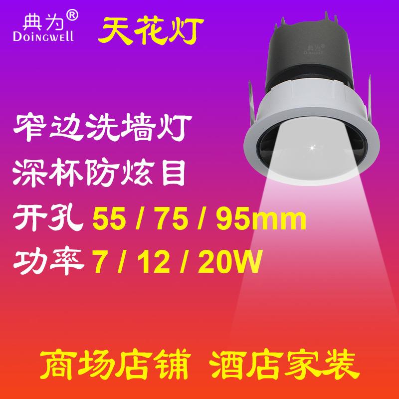 典为极窄边框led天花灯筒灯家装店铺酒店商场嵌入式防眩目洗墙灯