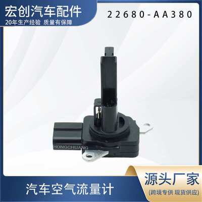 空气流量计22680AA380 22680AA38A 1974005111