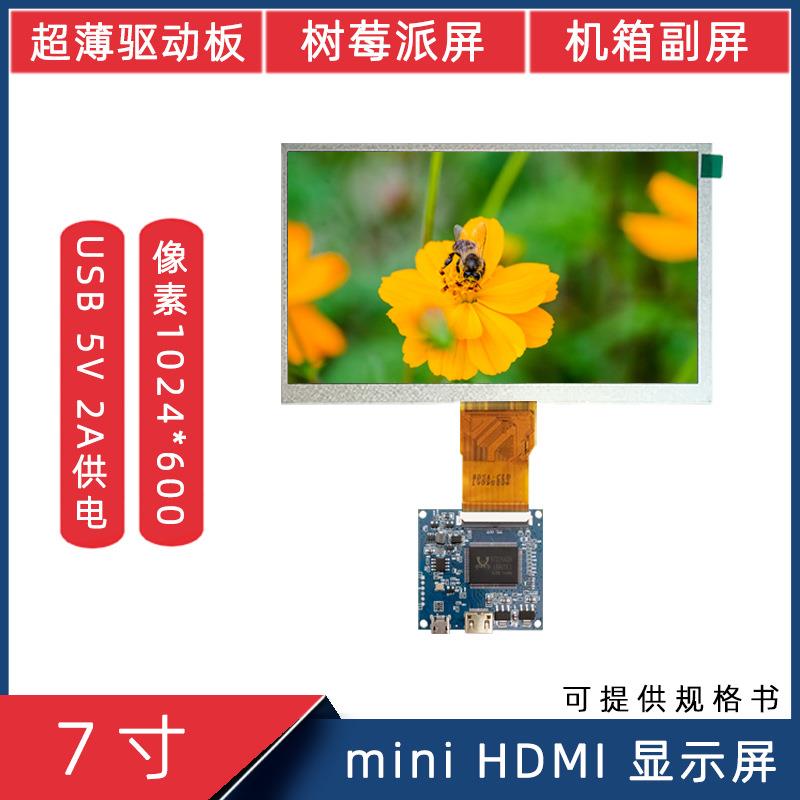 7寸1024*600 miniHDMI电脑副屏机箱屏USB5V供电树莓派用LCD显示屏