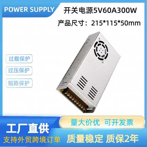 厂家直供跨境5V60A300WLED电源灯带灯条电源开关电源