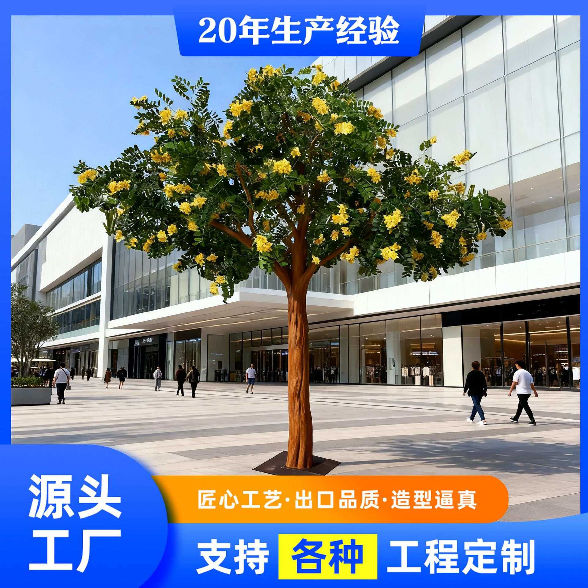 工厂定制仿真槐树 人工高仿金黄色刺槐花树 大型落地绿植槐树