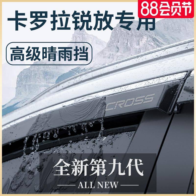 适用于丰田卡罗拉锐放汽车用品大全实用晴雨挡雨板车窗雨眉遮雨条