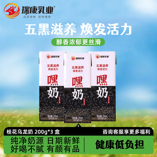 【尝鲜装】瑞康五黑牛奶坚果乳黑芝麻植物奶0添加蔗糖营养早餐奶