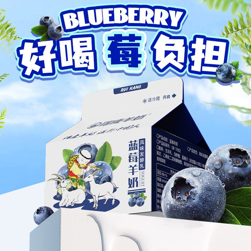 瑞康低温蓝莓酸奶鲜羊奶鲜奶发酵乳酸菌儿童孕妇鲜奶营养早餐奶,咖啡/麦片/冲饮,低温奶,淘宝优惠券,粉丝福利购,淘宝优惠卷