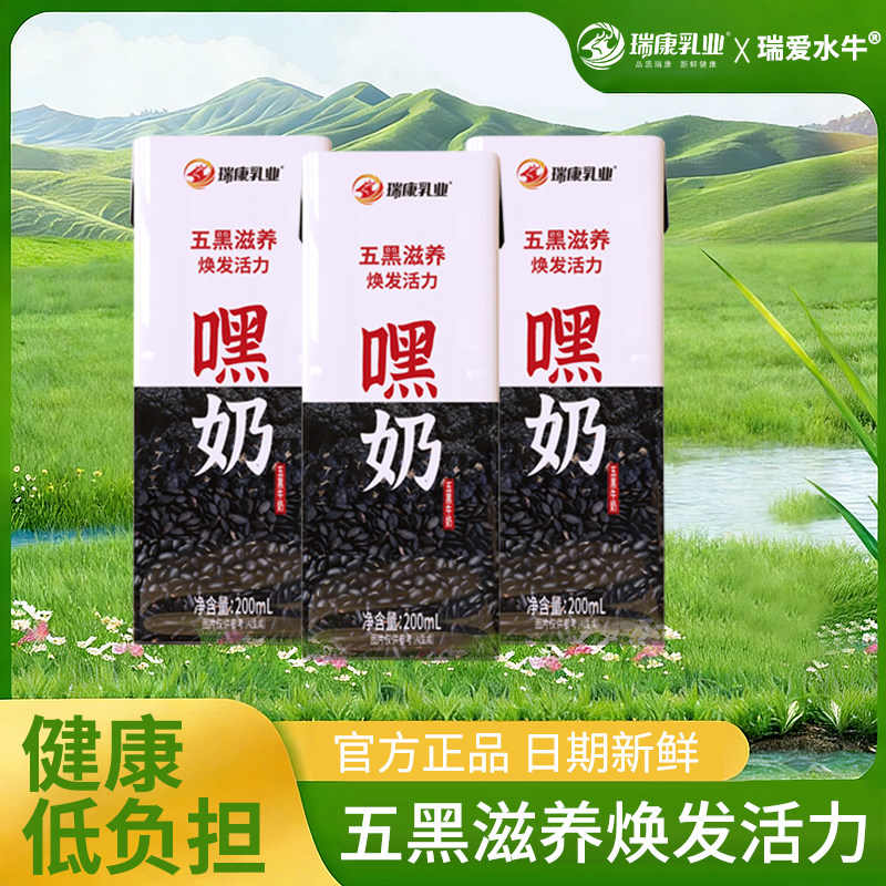 【尝鲜装】瑞爱五黑牛奶坚果乳黑芝麻植物奶蔗糖营养早餐奶
