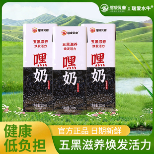 【尝鲜装】瑞爱五黑牛奶坚果乳黑芝麻植物奶蔗糖营养早餐奶