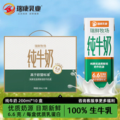 瑞康瑞鲜牧场纯牛奶200ml 10盒整箱儿童学生早餐奶6.6g优质乳蛋白