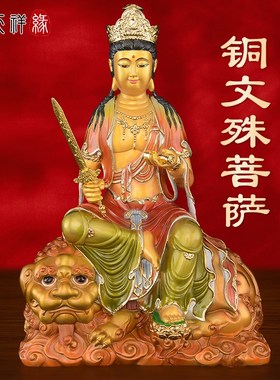 黄铜文殊菩萨佛像摆件彩绘坐像黄铜普贤华严三圣家用佛堂供奉大号