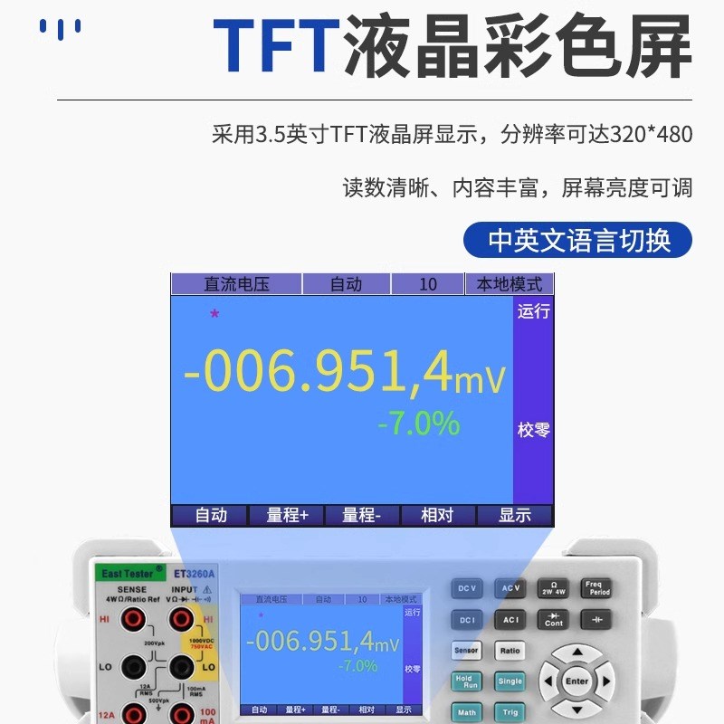 中创ET3240/ET3260A高精度六位半万用表台式多功能数字彩屏万用表