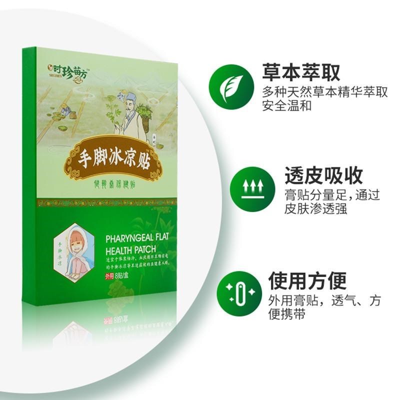 手脚冰凉体寒贴驱寒神器男女四肢怕冷气血不通畏寒畏冷暖身中药贴