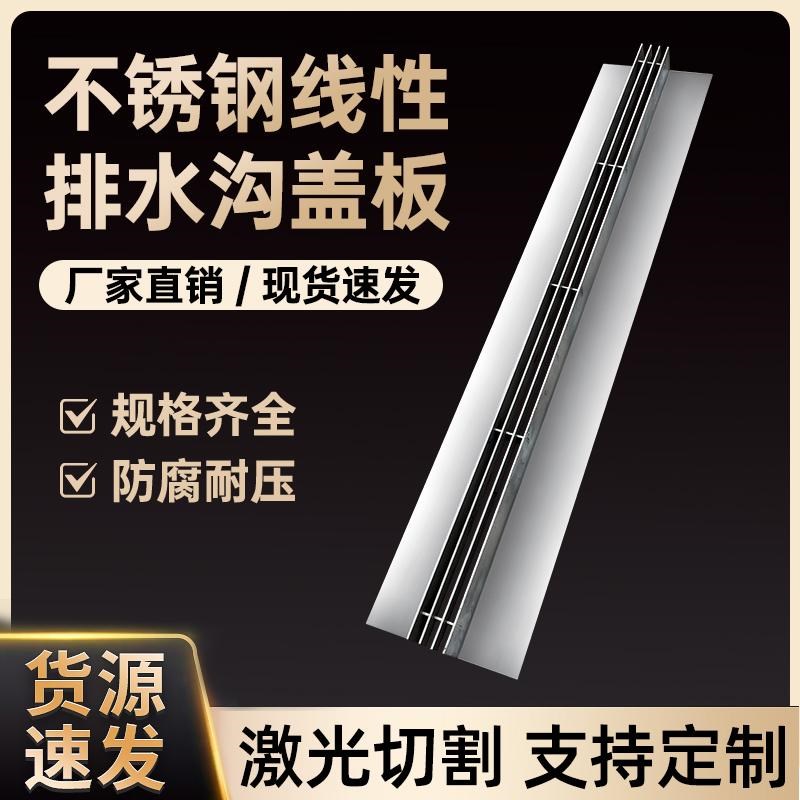 定制304不锈钢线性排水沟盖板U型槽缝隙式盖板厨房下水道阴沟水槽