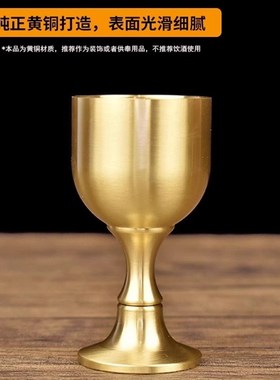 铜酒杯古代仿古高脚杯纯黄铜小酒杯上供奉财神爷杯子供佛水杯摆件