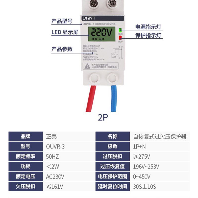 OUVR-3正泰自复式过欠压保护器自动复位延时电压保护开关家用220v