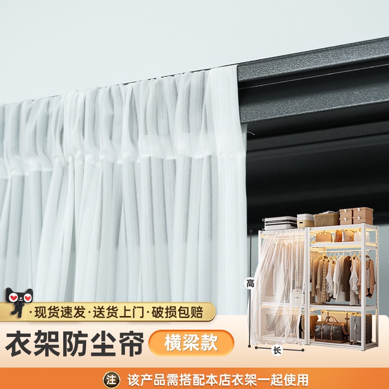 不锈钢挂衣杆配件开放式衣柜挂衣架衣架收纳架子货架专用防尘帘
