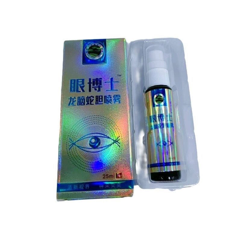 眼博士龙脑蛇胆喷雾护眼缓解疲劳干涩模糊清洁抑菌护理学生喷剂液