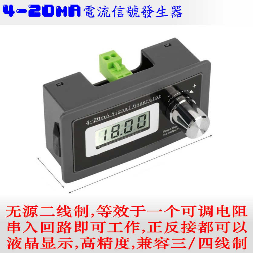 4-20mA信号发生器无源二线制电流环模拟传感器变送表JS-420ISG-