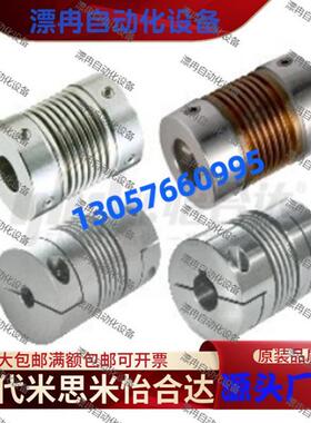 波纹管式联轴器DBP01/11/DBQ01/11-D12/16/20/25/32-d4~14-e4~14