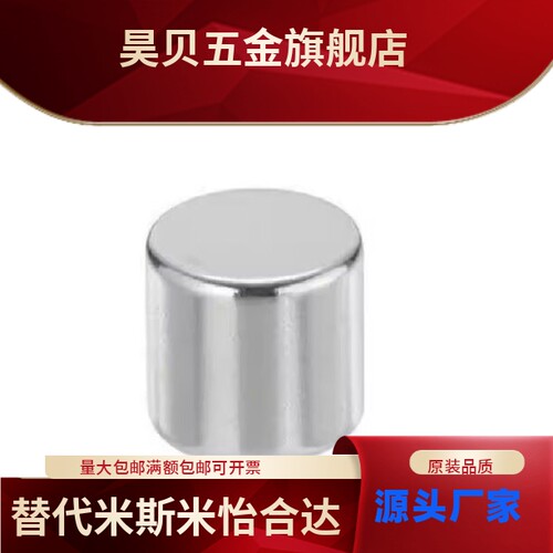 米斯米圆型磁铁C-HXN5/6/8-1/2/3/4/5/6/8/10