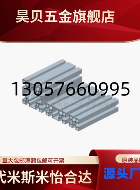 怡合国标40系列型材达AGB06-J4040A~8080Y-L5~6000