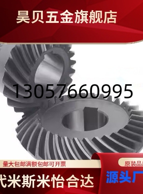 KHK 小原齿轮 成品弧齿锥齿轮 MBSA MBSB