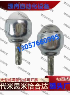 轻载型万向球-螺杆安装型MYDT MYDN MYDS-19 12 厂家直销