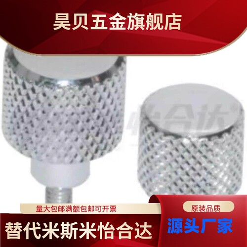 网纹旋钮 不锈钢把手HAX56/HAX61/62/66-M3/4/5-L6/10/16/20