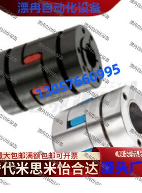 梅花式联轴器DCJ31/36-D40 55 65 80 -d8 9 3.525 10 11~40 e8~40