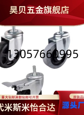 导电脚轮 丝杆活动型  CKN21/22/ 23  -D75-NH NW SF UA