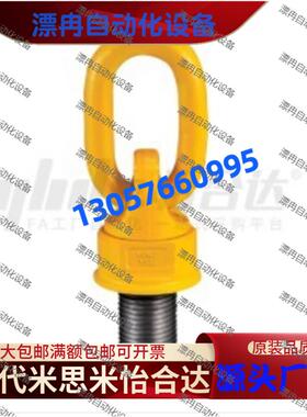 万向旋转吊环(黄色)TCF32-0.6T 0.4T 0.6T 0.7T 1.5T 2.5T 4T替.