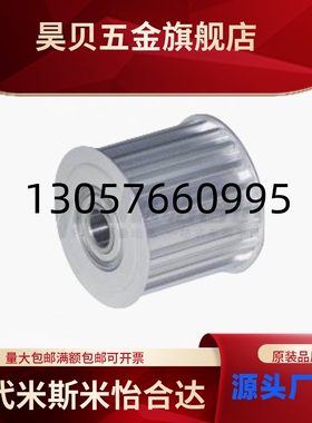 怡合达同步轮惰轮 EVD01 11 12 21 26 27~47-14 15 16~60-S5M250