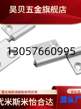 替代怡合达 HFC71/HFC74 拔插式铰炼 拆卸式铰炼