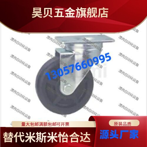同米斯米 脚轮 耐高温型/万向型 C-HTS75/90/100/125 -N