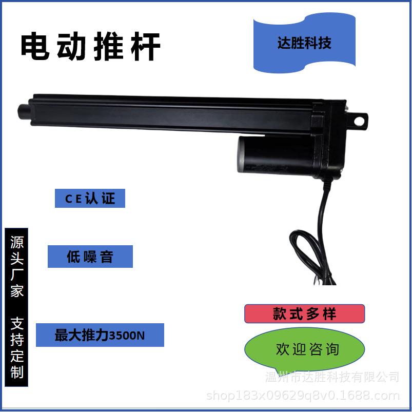 达胜科技电动推杆智能家居推窗器按摩椅大推力12v24v400mm