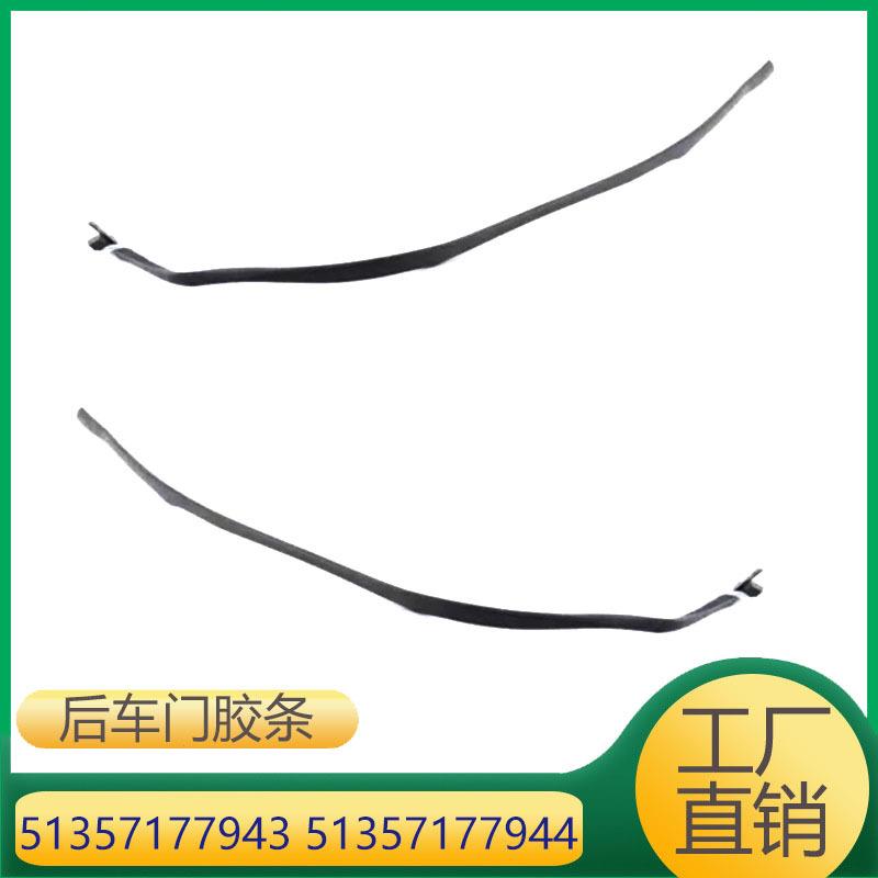 51357177943 51357177944适用于宝马7系车门密封条车门隙密封条