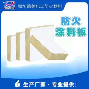 厂家 防火涂层板保温耐火隔热板岩棉防火板阻燃封堵板材耐高温