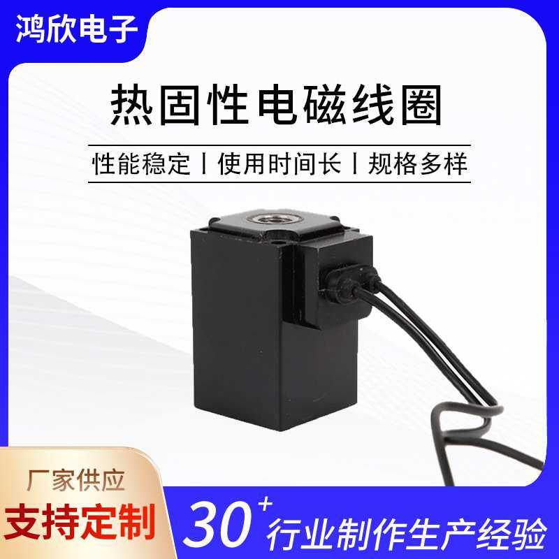 供应GAKR035型线圈热固性电磁线圈可气动电子元件线圈