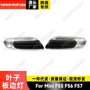 F57 F56 叶子板边灯转向信号灯示宽灯 F55 适用迷你Mini