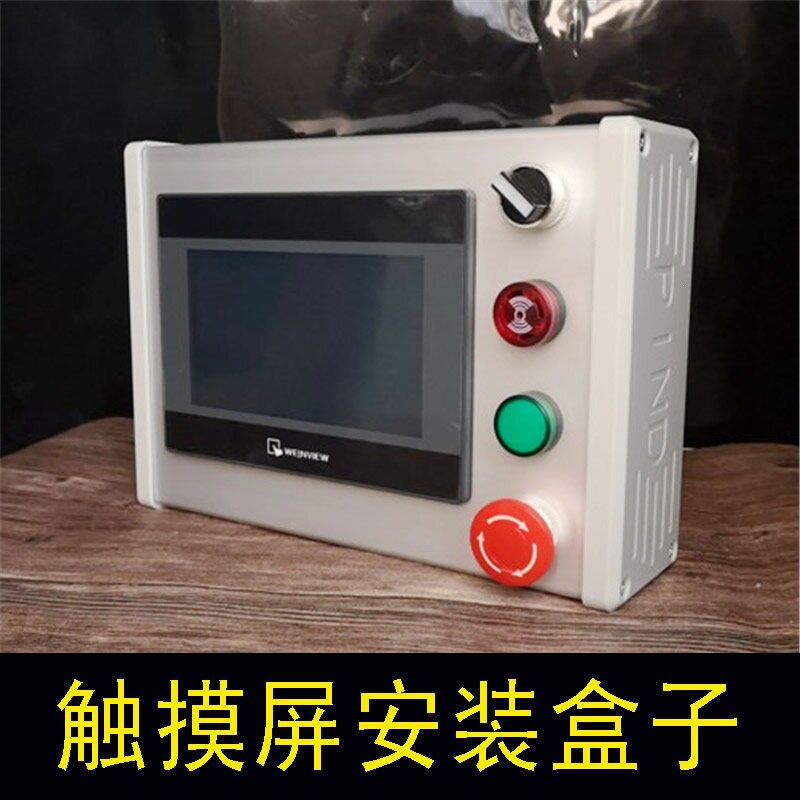 昆仑通态7寸触摸屏安装盒控制箱铝合金电箱盒子文本人机界面箱