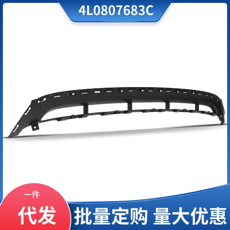 4L0807683C 适用于2008款奥迪Audi Q7 前杠中格栅 前杠下中网